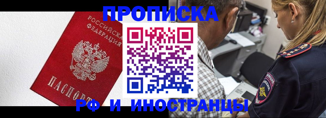 прописка законно в Прокопьевске